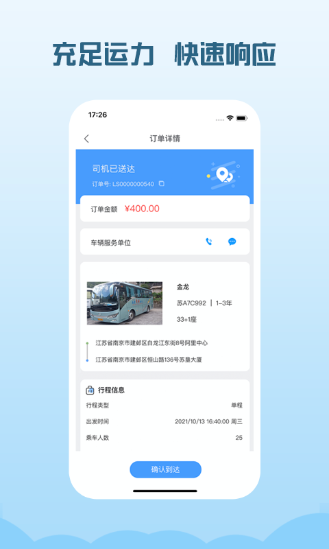 海鸥出行包车平台截图3