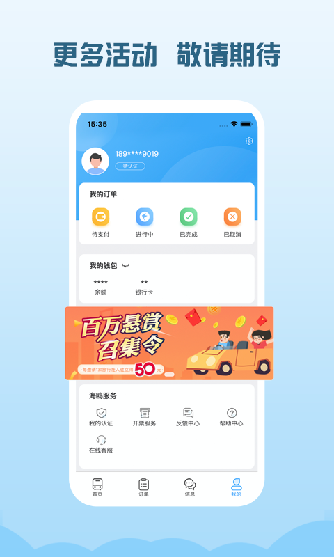 海鸥出行包车平台截图4