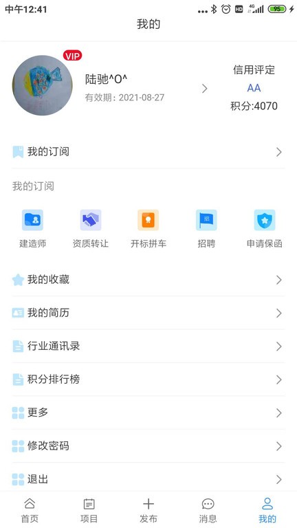 壹嘉招投标诚信平台APP