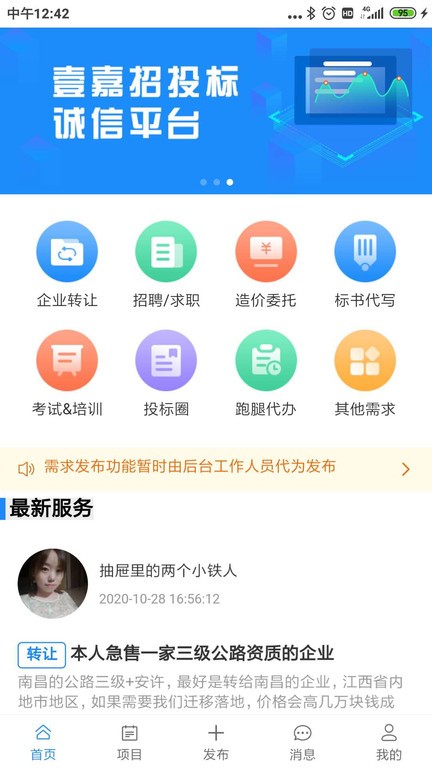 壹嘉招投标APP截图1