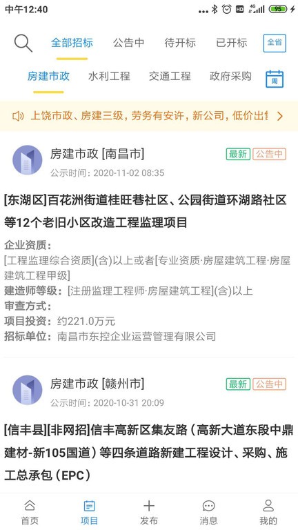 壹嘉招投标APP截图2