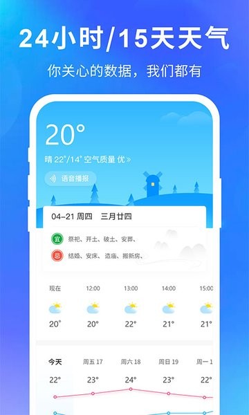 即刻精准天气预报软件截图1