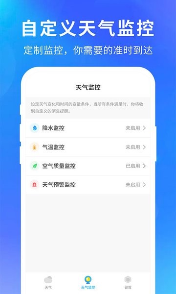 即刻精准天气预报软件截图2