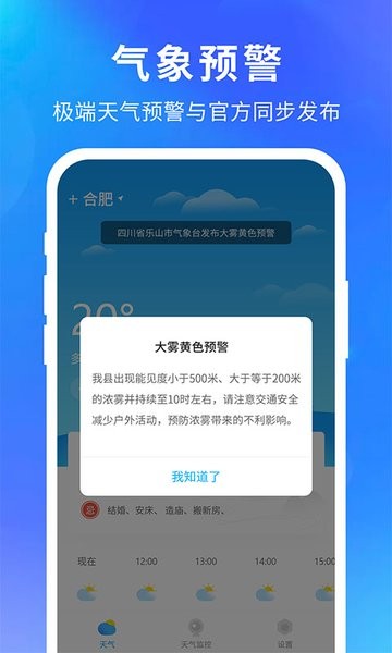 即刻精准天气预报软件截图3
