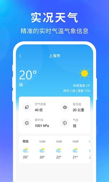 即刻精准天气预报软件截图4