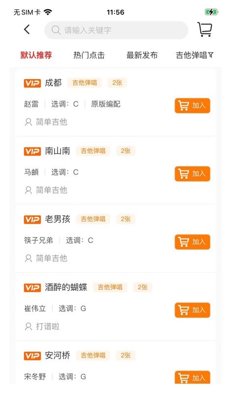 打谱啦吉他谱截图2