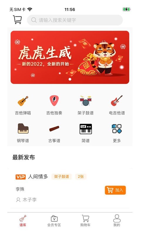 打谱啦吉他谱截图4