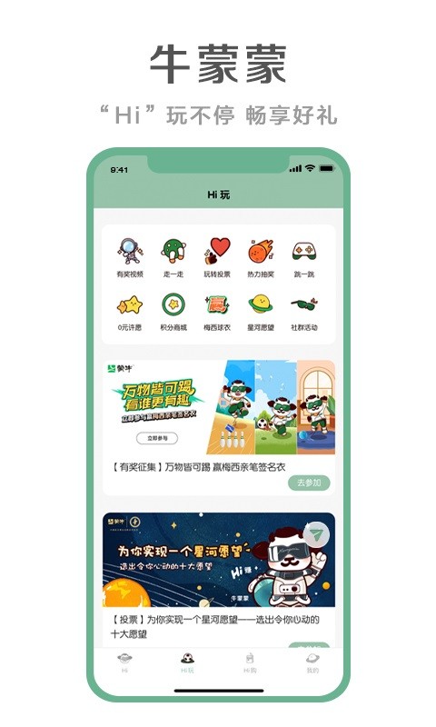 牛蒙蒙app下载
