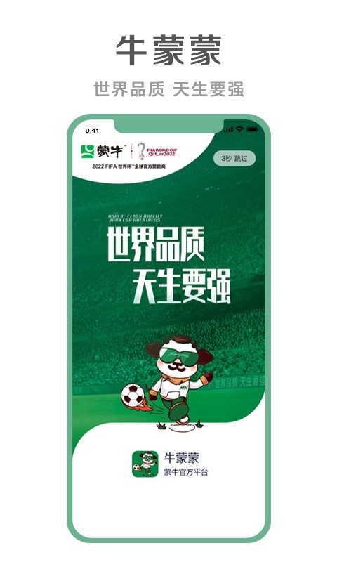牛蒙蒙官方截图2