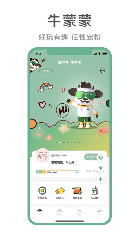 牛蒙蒙官方截图4