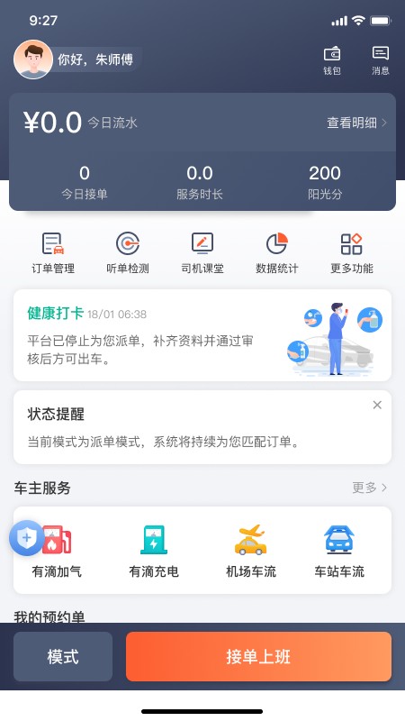 南京出租手机版