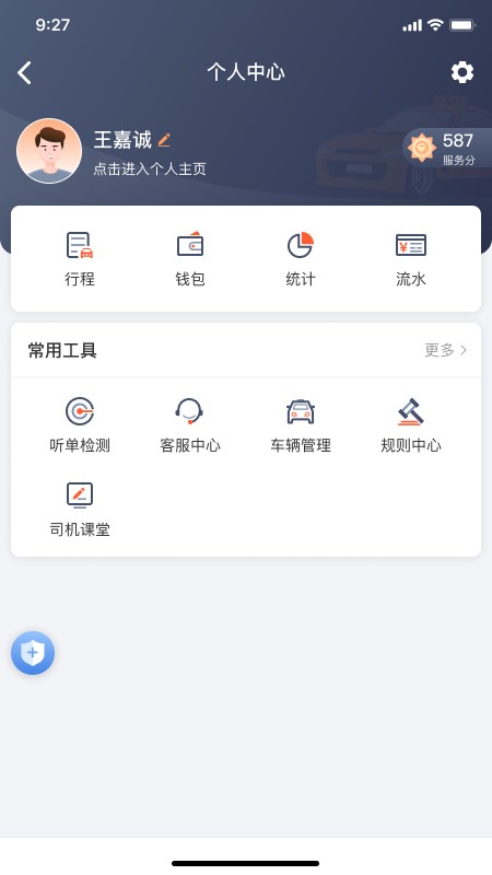 南京出租司机端截图3