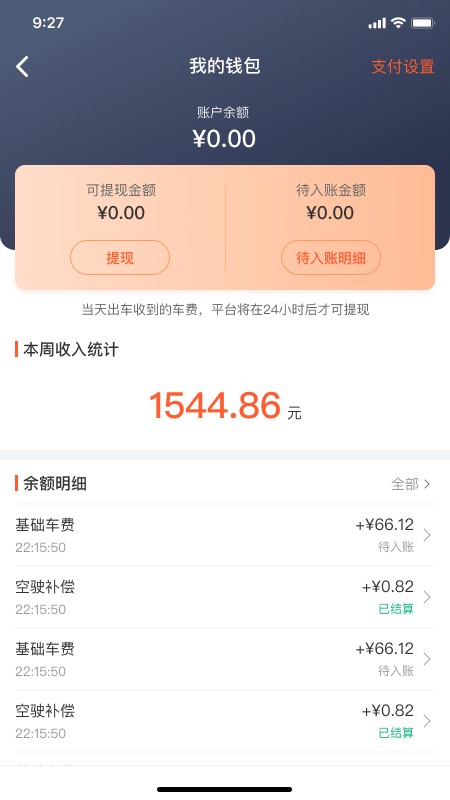 南京出租司机端截图4