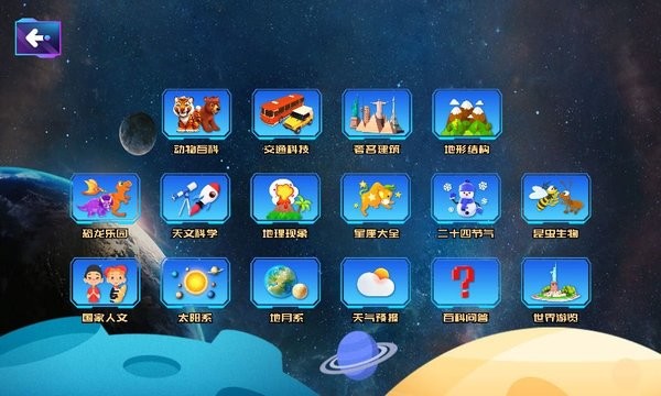 全景ar智能地球仪截图2