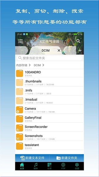 x文件管理器中文版截图4