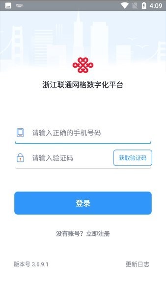 浙江网格数字化管理平台截图1
