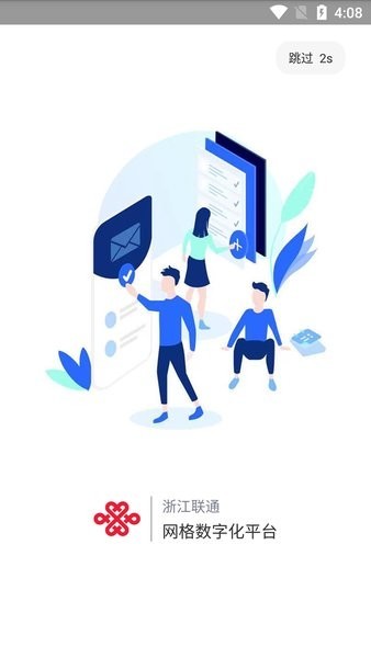 浙江网格数字化管理平台截图2