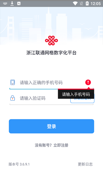 浙江网格数字化管理平台截图3