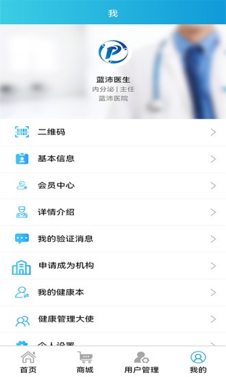 蓝沛管理官方版截图2