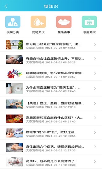 蓝沛管理官方版截图3