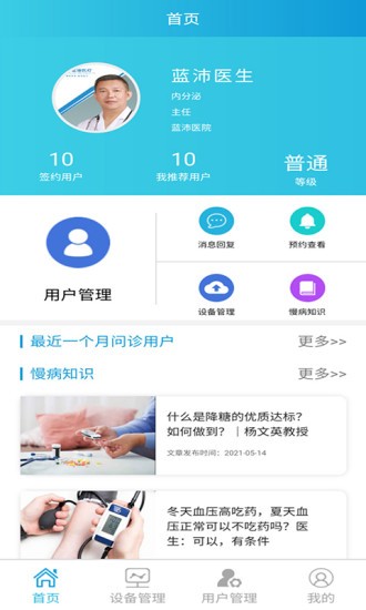 蓝沛管理官方版截图4