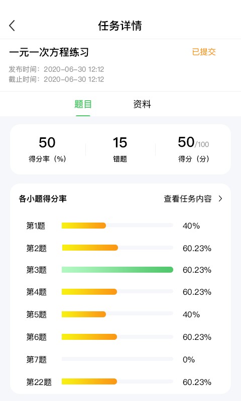 智学堂教育截图1