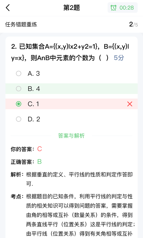 智学堂教育截图3