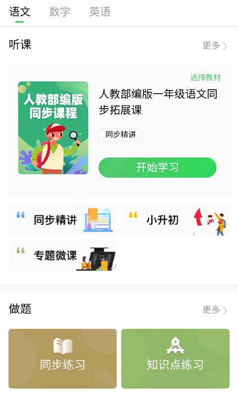 智学堂教育截图4