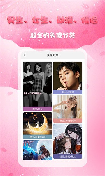 头像秀秀手机版截图1