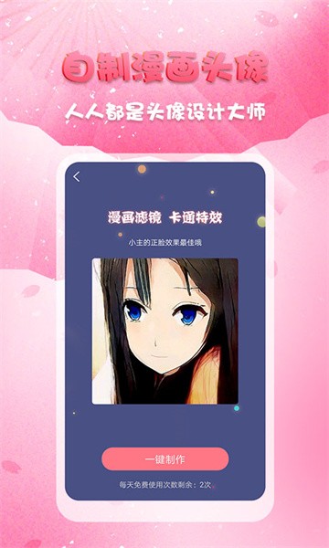 头像秀秀手机版截图2