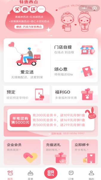 爱立颂蛋糕app截图1