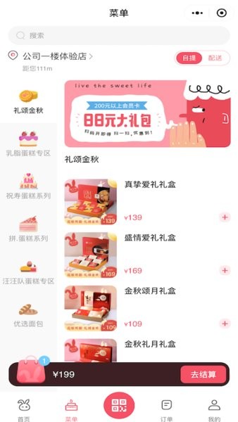 爱立颂蛋糕app截图2