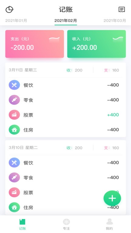 小狐狸记录安卓版