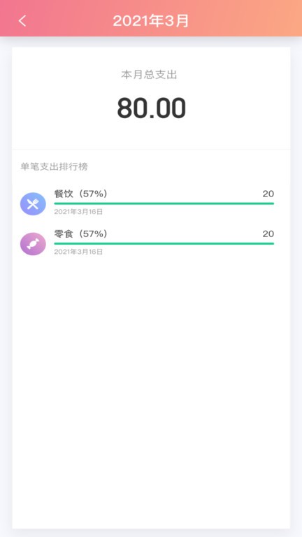 小狐狸记录app截图1