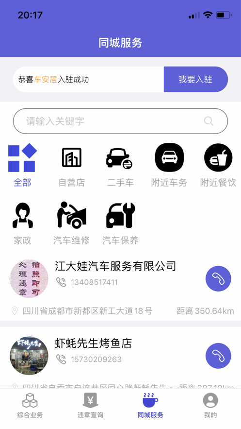 蜀信管家截图1