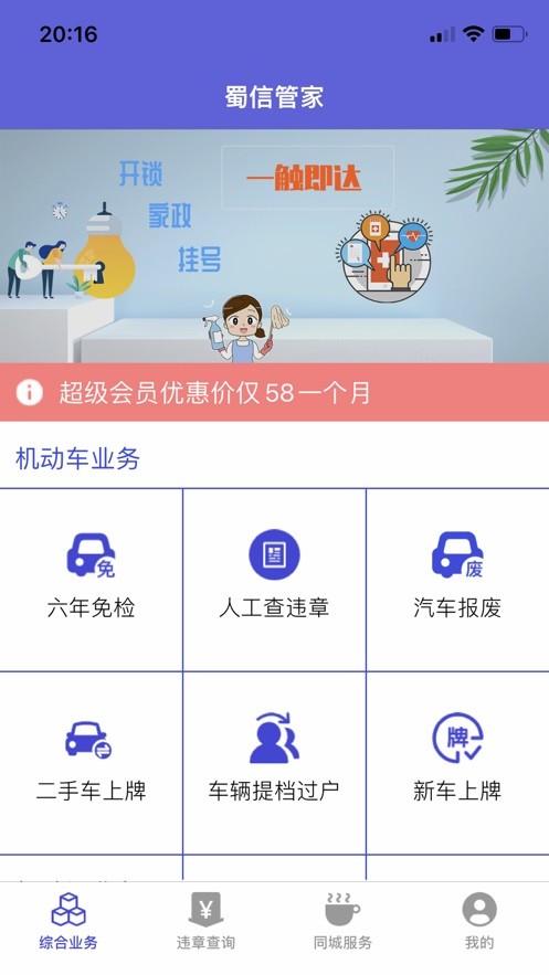 蜀信管家截图2