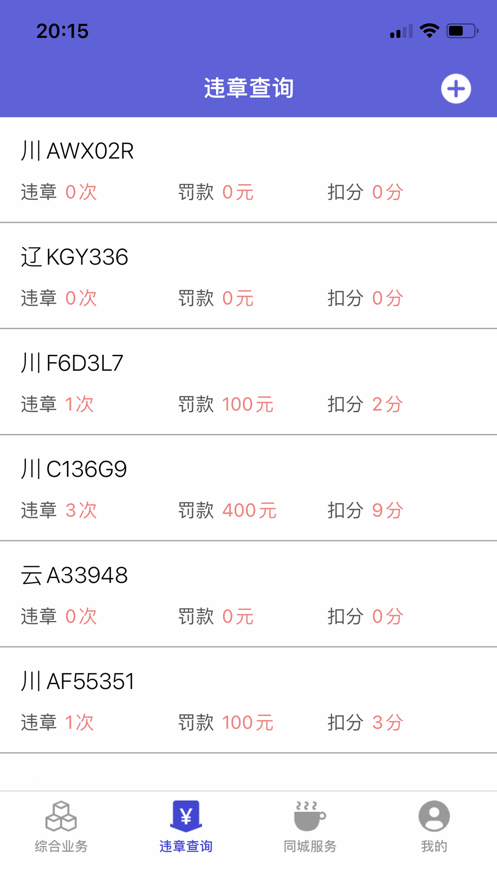 蜀信管家截图3