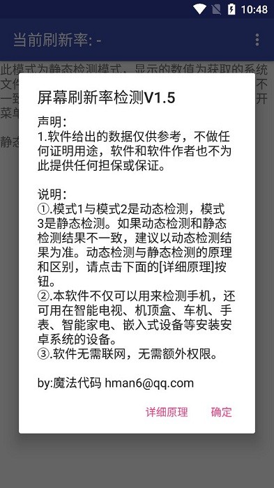 手机屏幕刷新率检测软件截图2