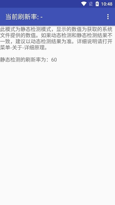 手机屏幕刷新率检测软件截图3