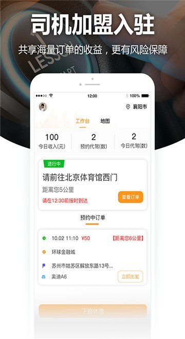 姚司机代驾司机端截图1