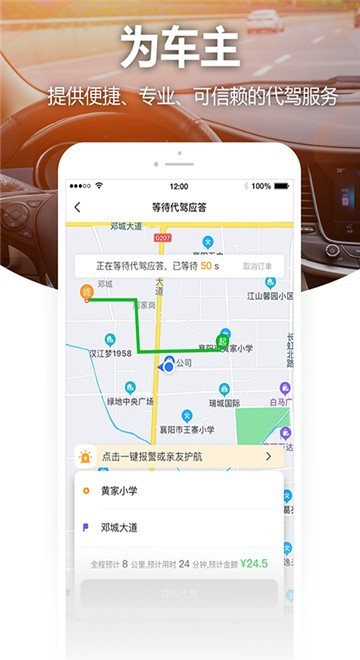 姚司机代驾司机端截图2