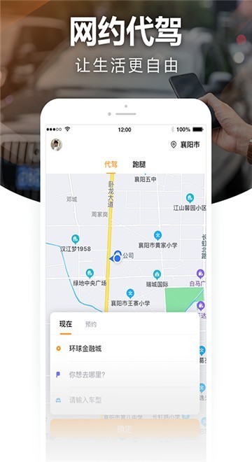 姚司机代驾司机端截图3