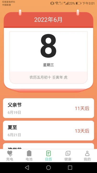 爱得深公牛充电截图1