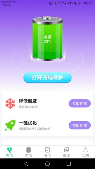 爱得深公牛充电截图2