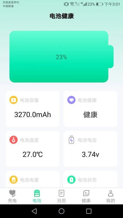 爱得深公牛充电截图3