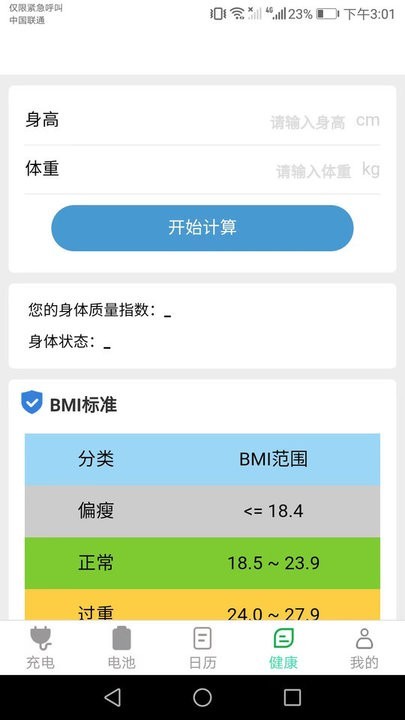 爱得深公牛充电截图4