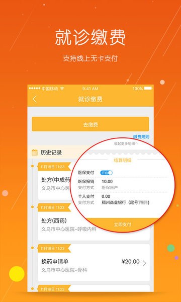 义乌市民卡官方版截图2