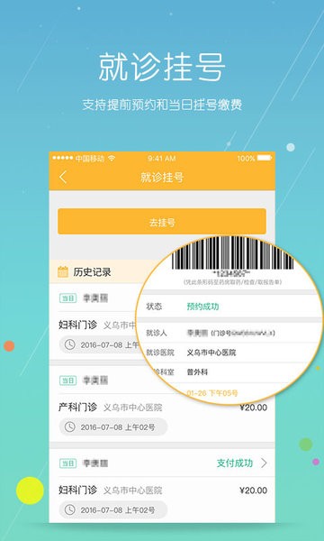 义乌市民卡官方版截图4