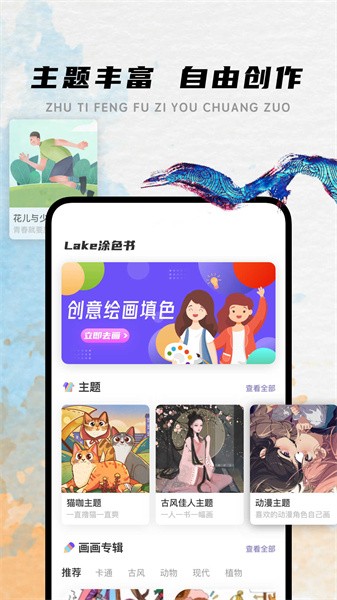 lake涂色书app截图2