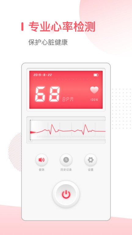 血压心率测量仪app